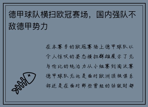 德甲球队横扫欧冠赛场，国内强队不敌德甲势力