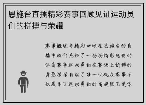 恩施台直播精彩赛事回顾见证运动员们的拼搏与荣耀