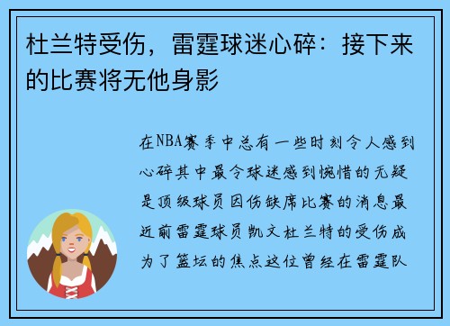 杜兰特受伤，雷霆球迷心碎：接下来的比赛将无他身影
