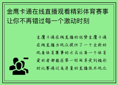 金鹰卡通在线直播观看精彩体育赛事让你不再错过每一个激动时刻