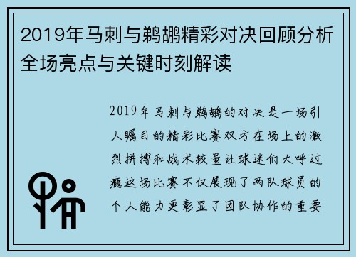 2019年马刺与鹈鹕精彩对决回顾分析全场亮点与关键时刻解读