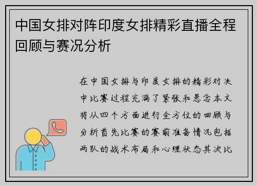 中国女排对阵印度女排精彩直播全程回顾与赛况分析