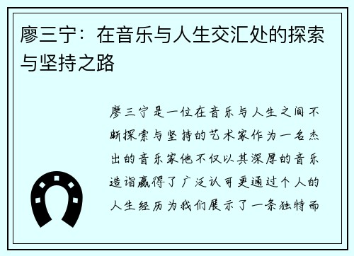 廖三宁：在音乐与人生交汇处的探索与坚持之路